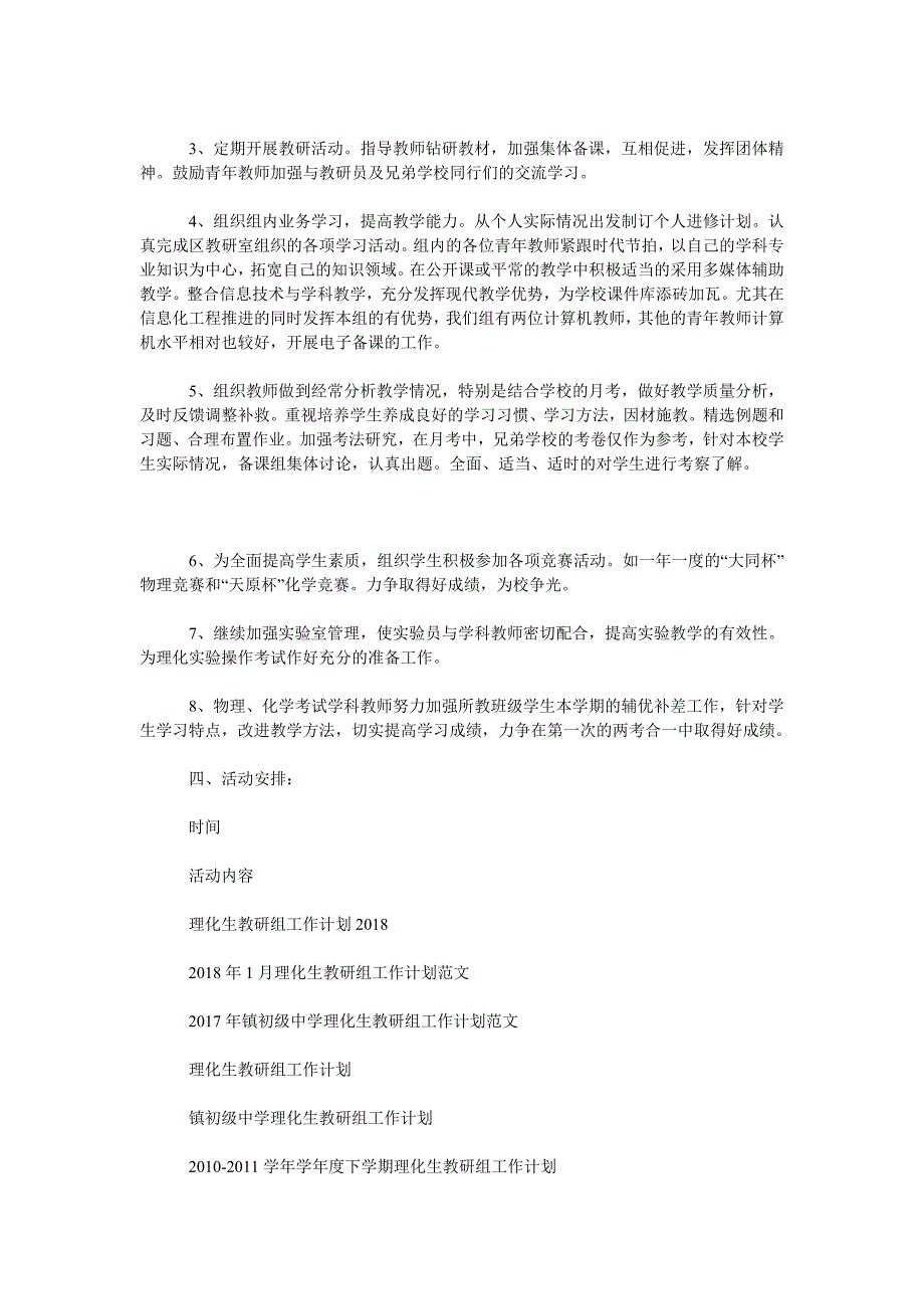 2019-2020学年学年度下学期理化生教研组工作计划.doc_第2页