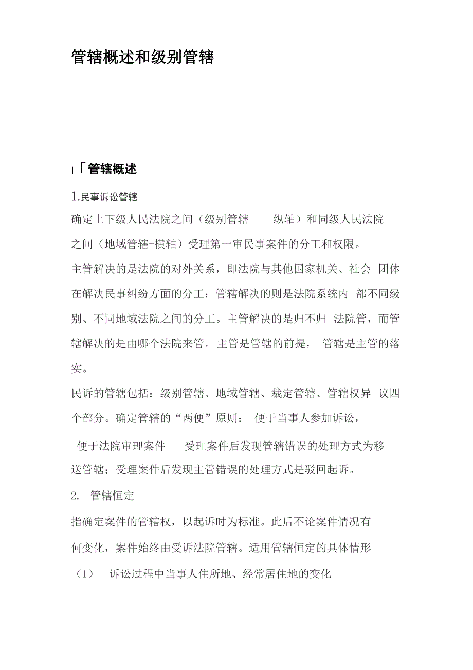 2021法考必背知识点解析与总结_第1页