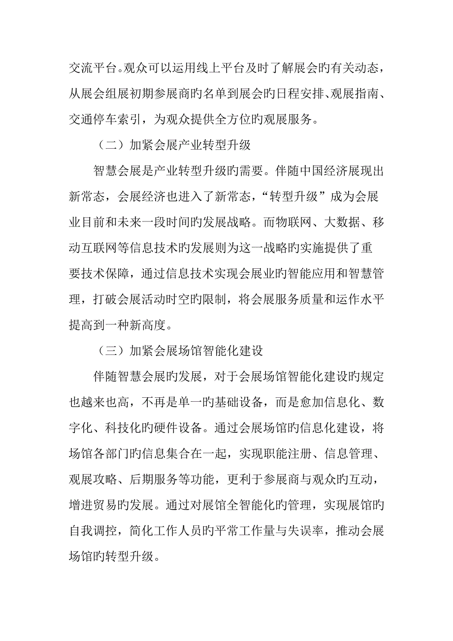 智慧会展技术在会展活动中的应用研究_第4页