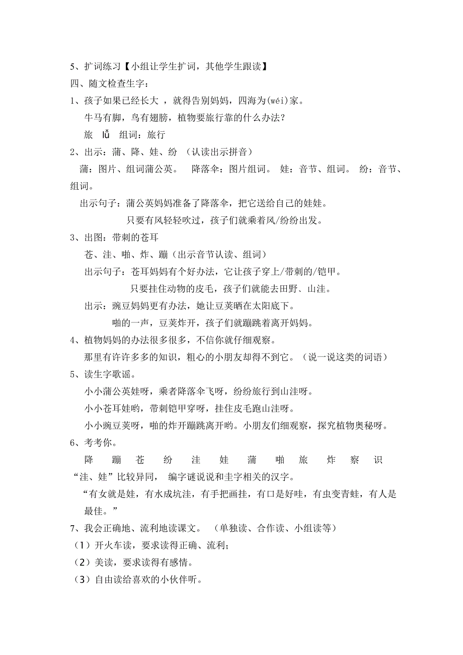 《植物妈妈有办法》教学设计[366].doc_第2页