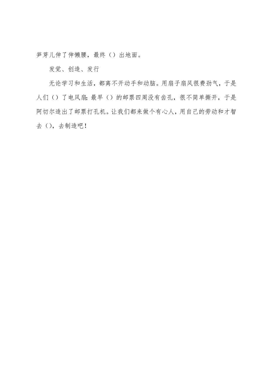 二年级小学生语文练习题.docx_第5页