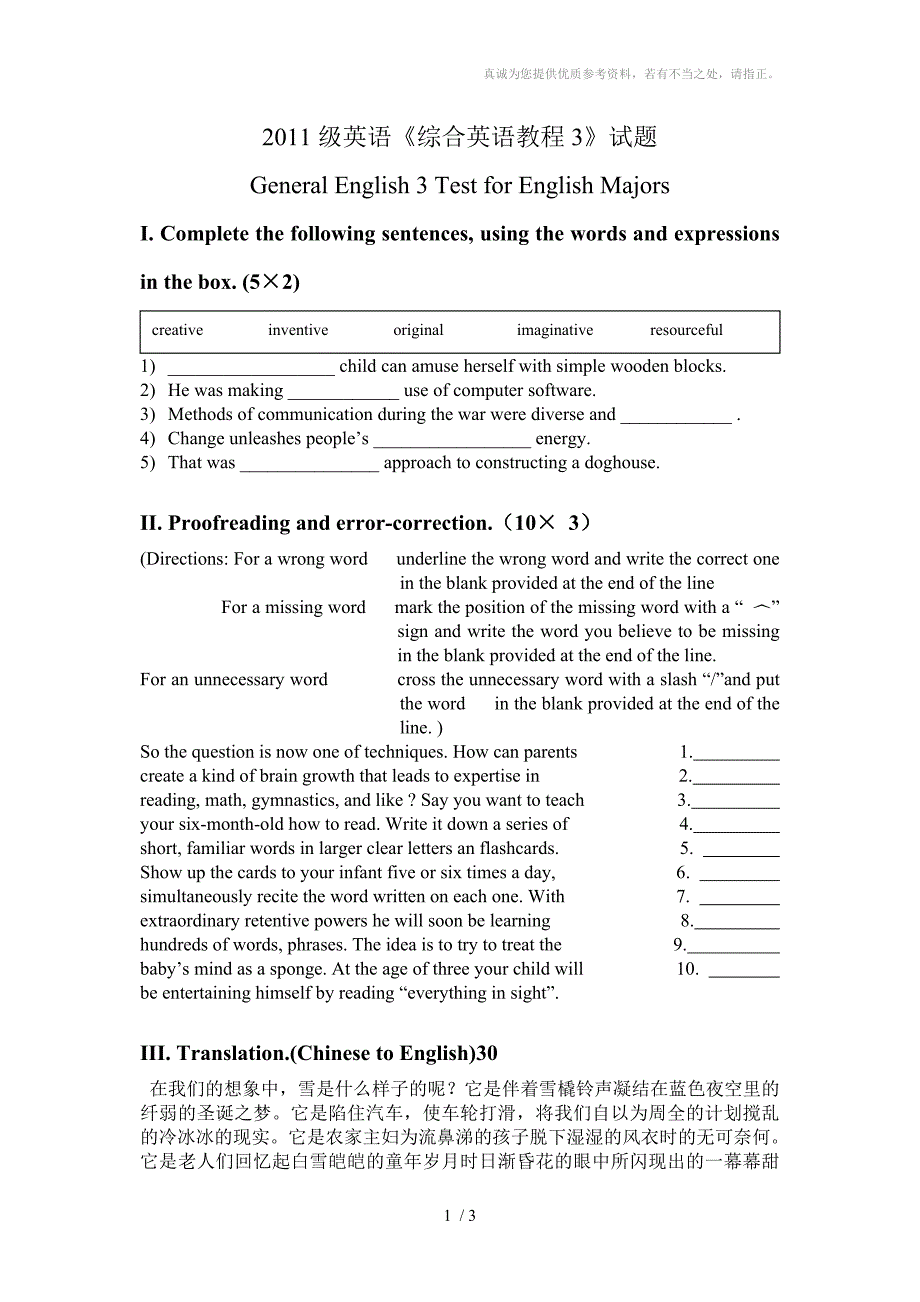 综合英语3考试题_第1页