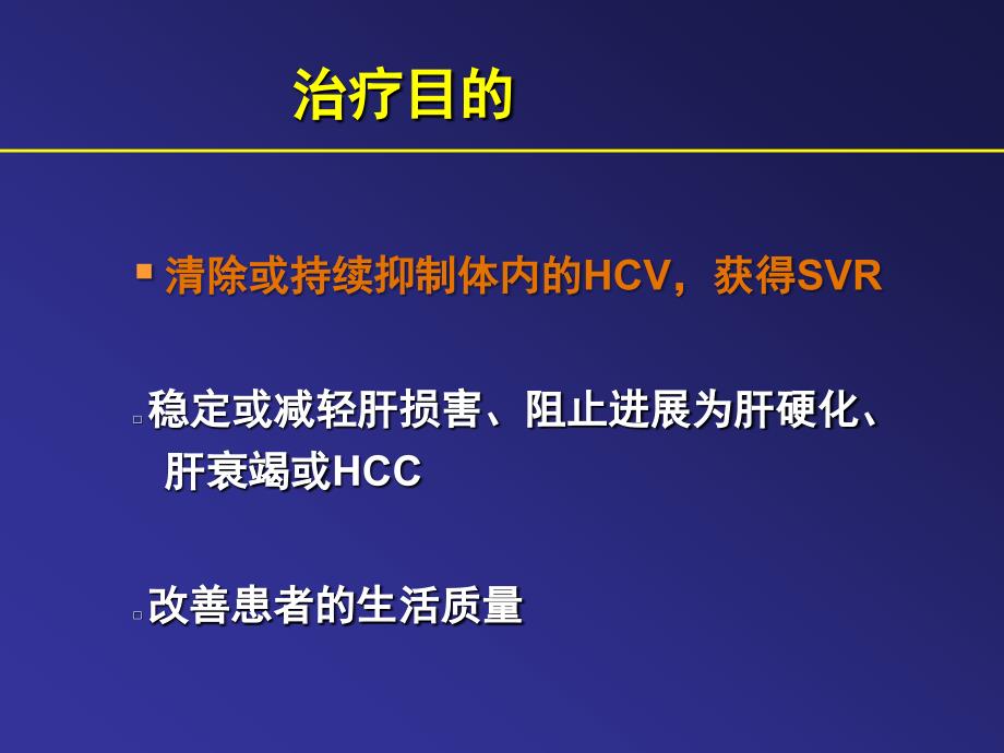 优化初始治疗—个体化RGT策略北京佑安医院张世斌_第2页