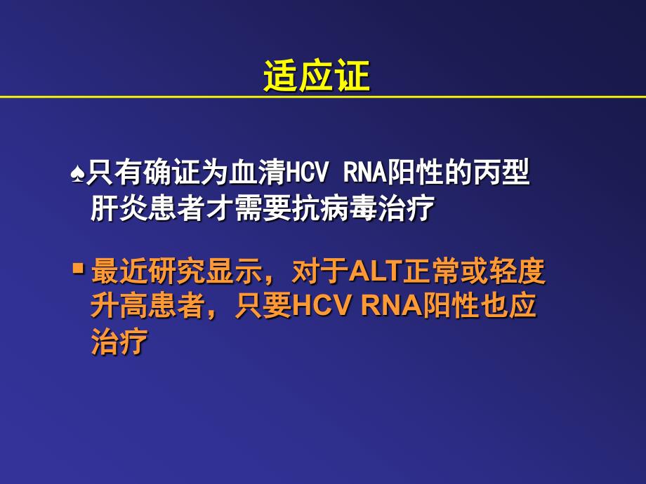 优化初始治疗—个体化RGT策略北京佑安医院张世斌_第4页