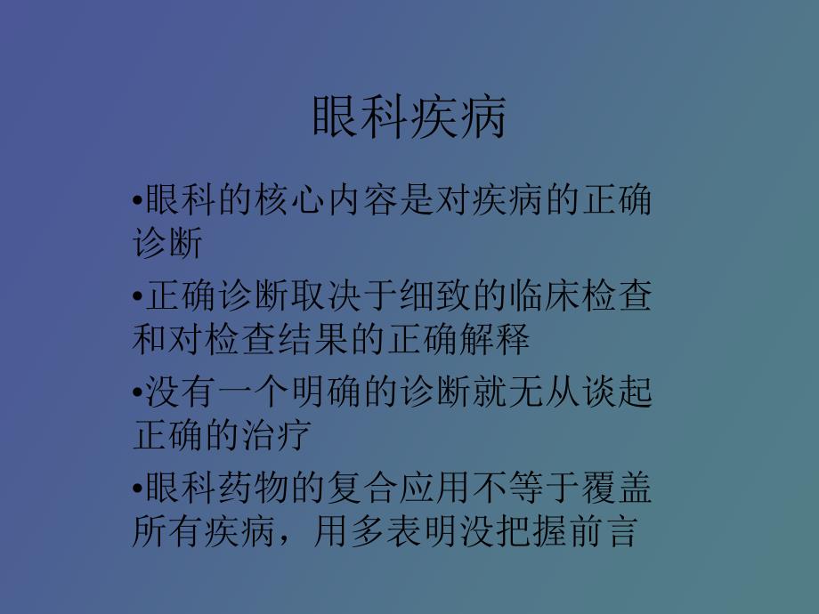 小动物眼科学_第2页