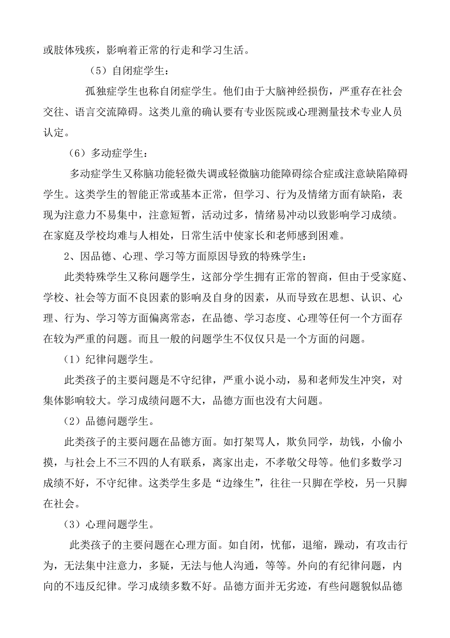 “特殊群体学生”帮扶制度_第2页