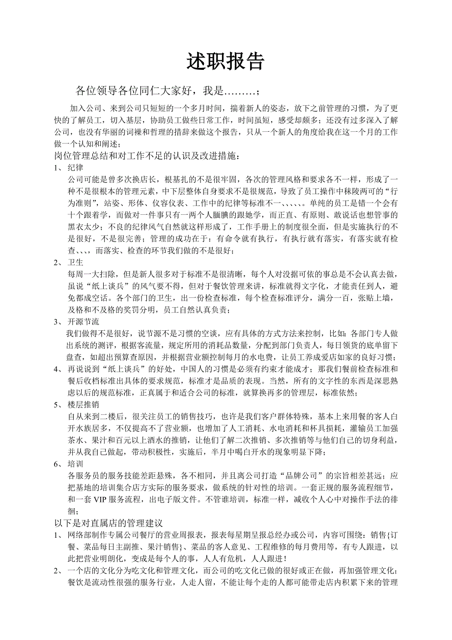 前厅经理述职报告.doc_第1页