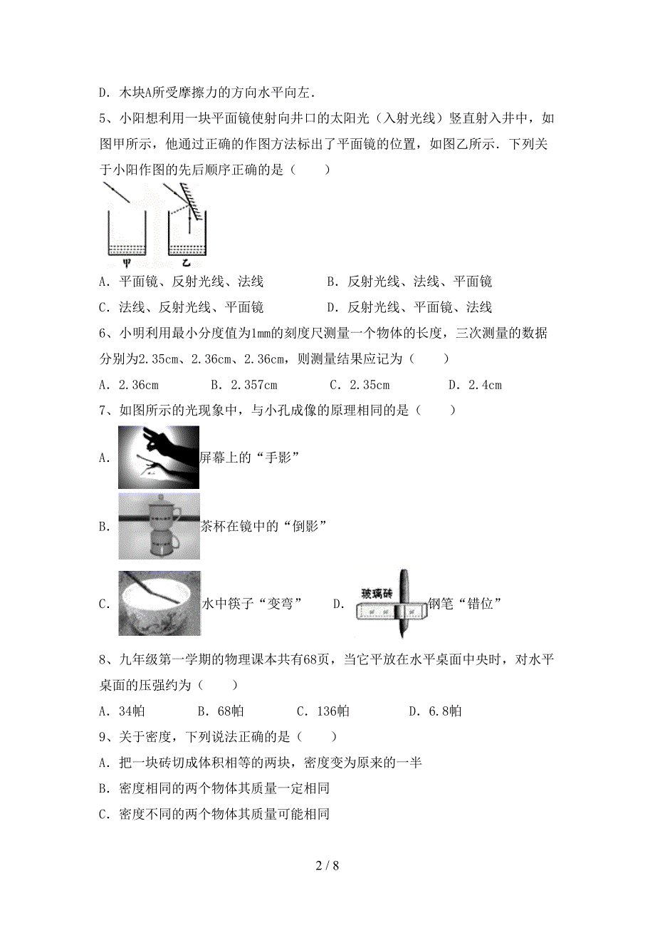 2022年人教版七年级物理上册期中考试(及参考答案).doc_第2页