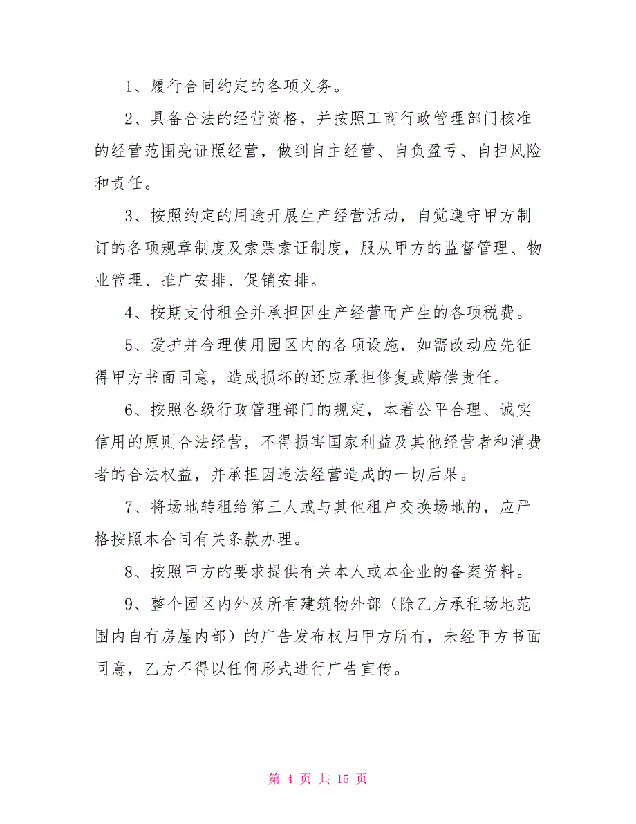 田地租赁合同范本简易 田地租赁合同范本_第4页