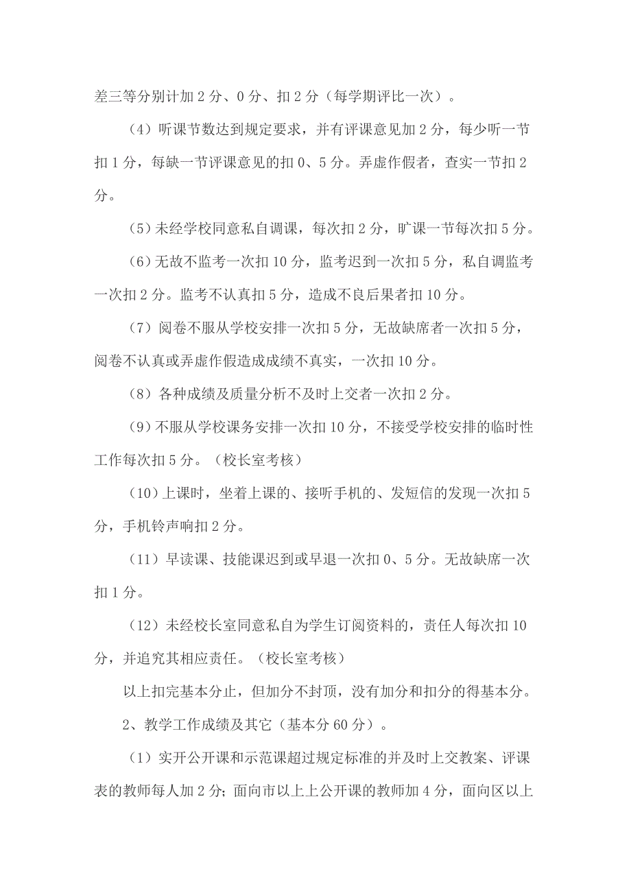 2022有关绩效考核方案模板汇总六篇_第2页