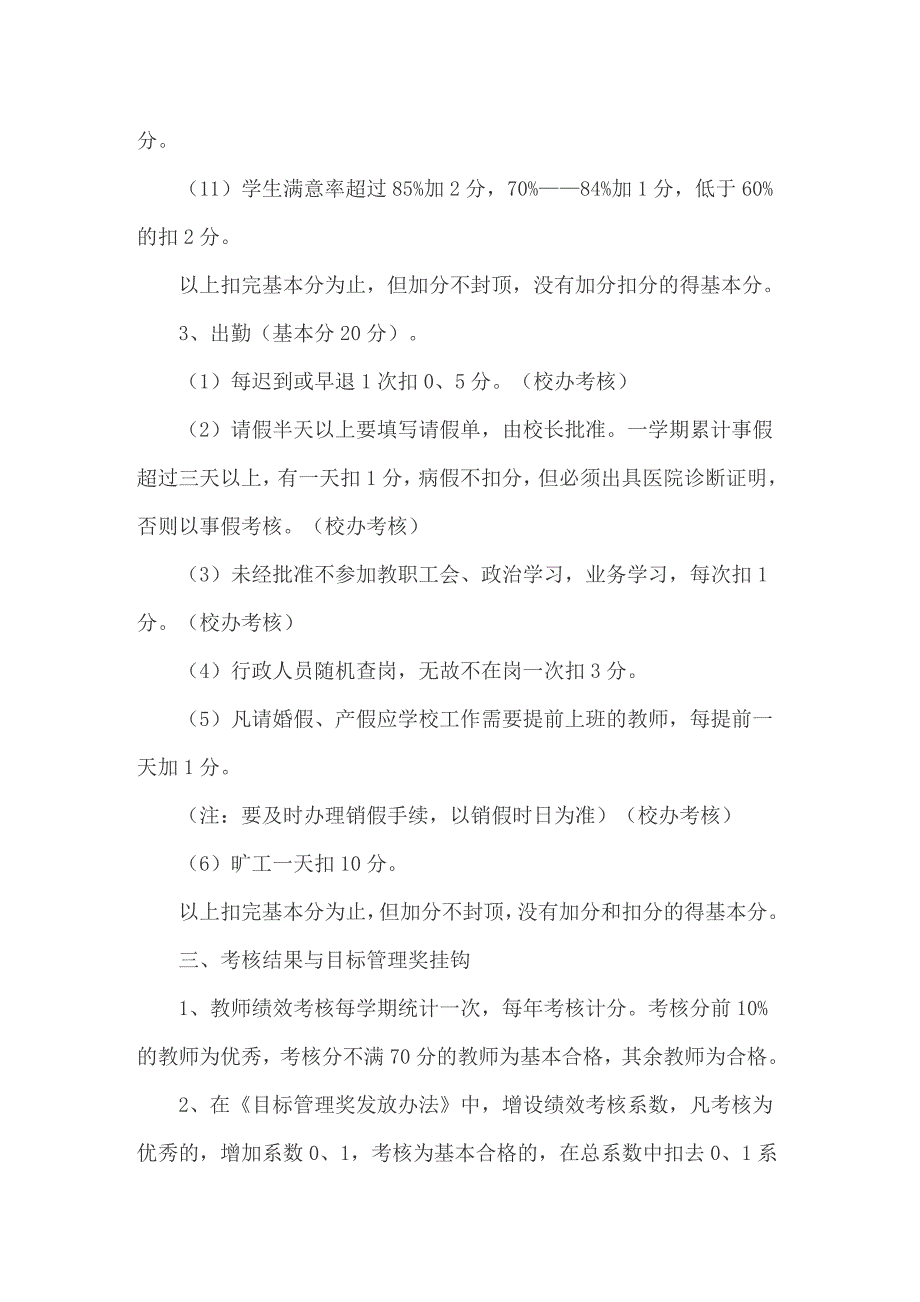 2022有关绩效考核方案模板汇总六篇_第4页