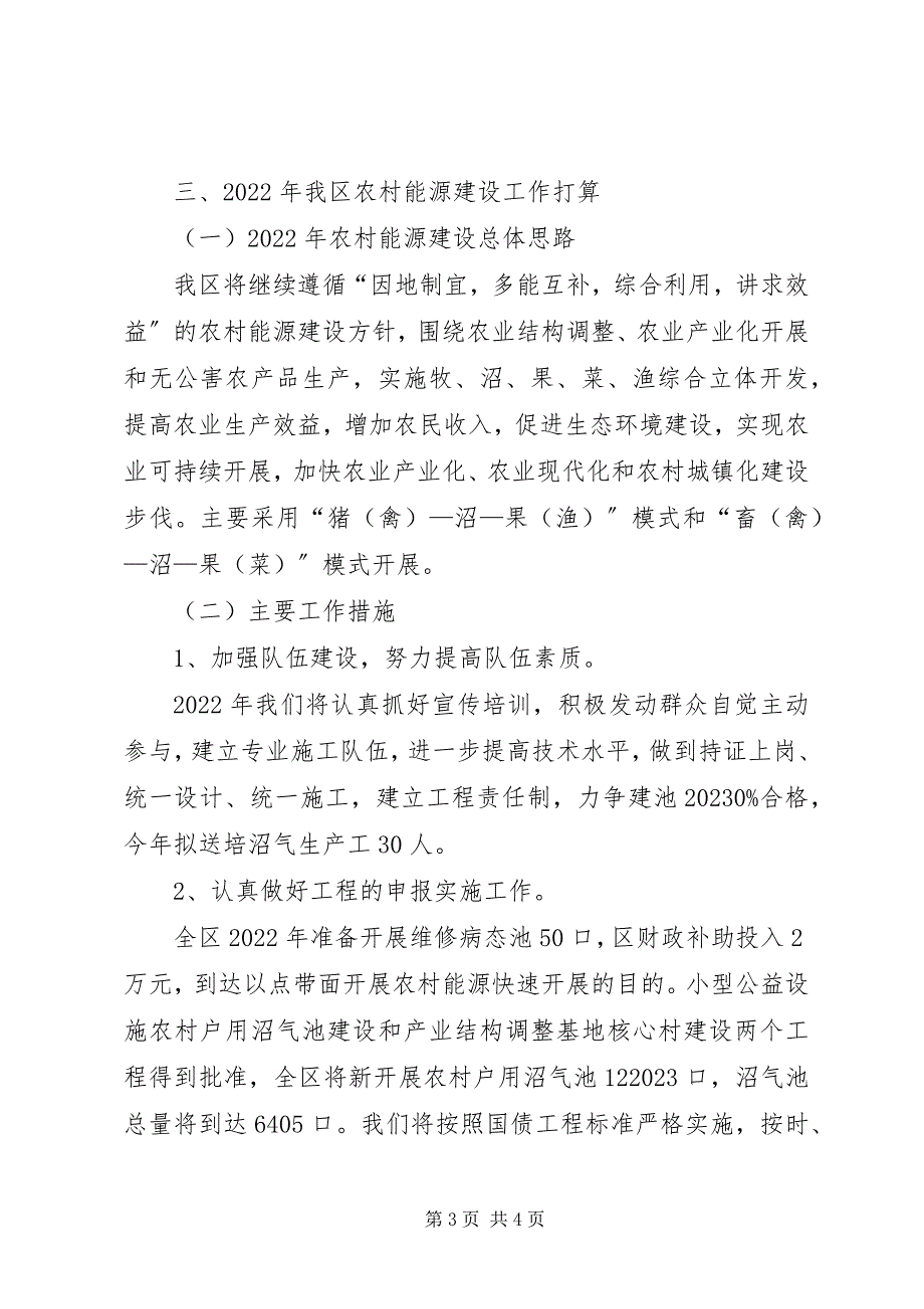 2023年区农村能源建设情况汇报.docx_第3页