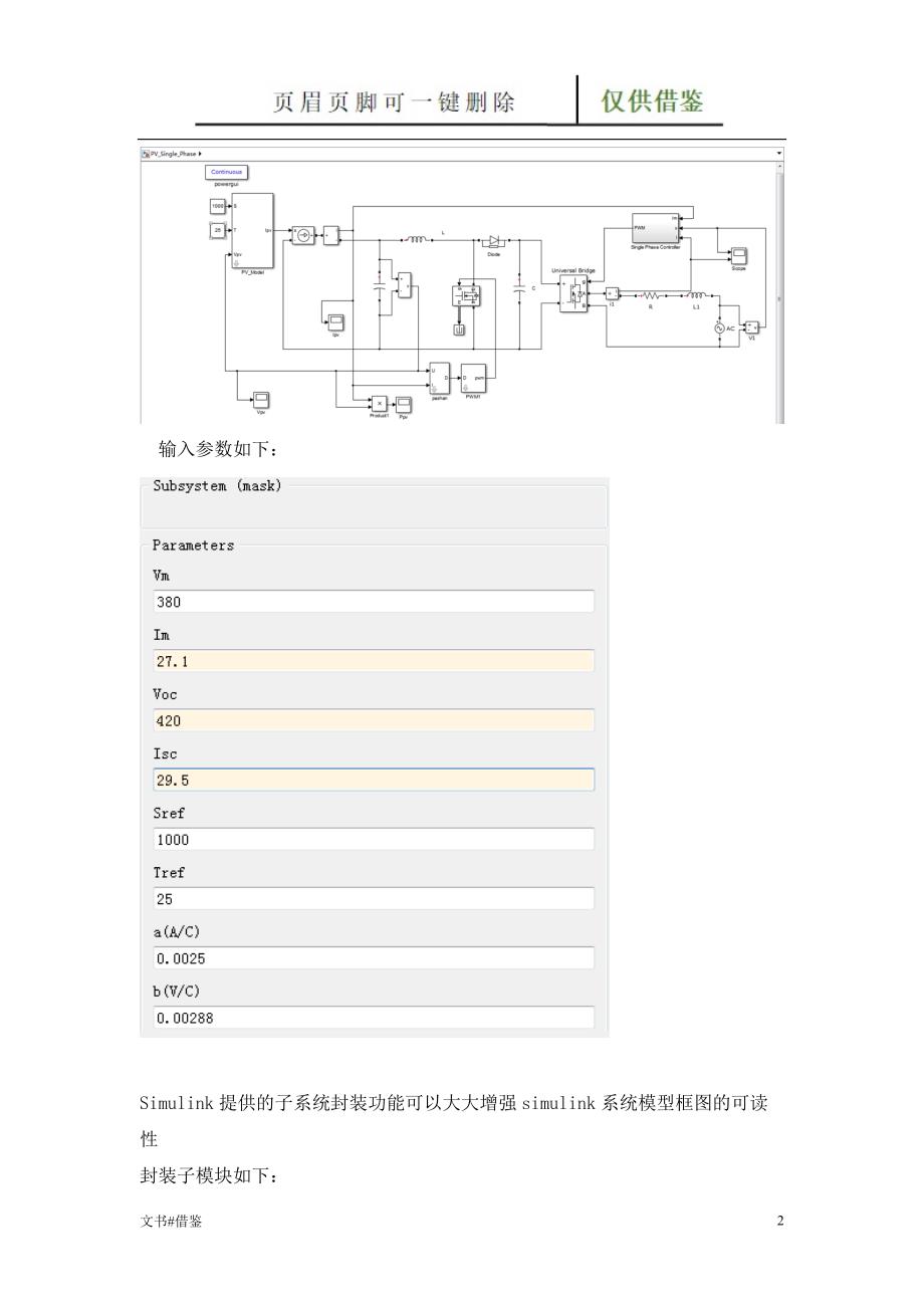 光伏发电并网系统Simulink仿真实验报告【借鉴实操】_第2页