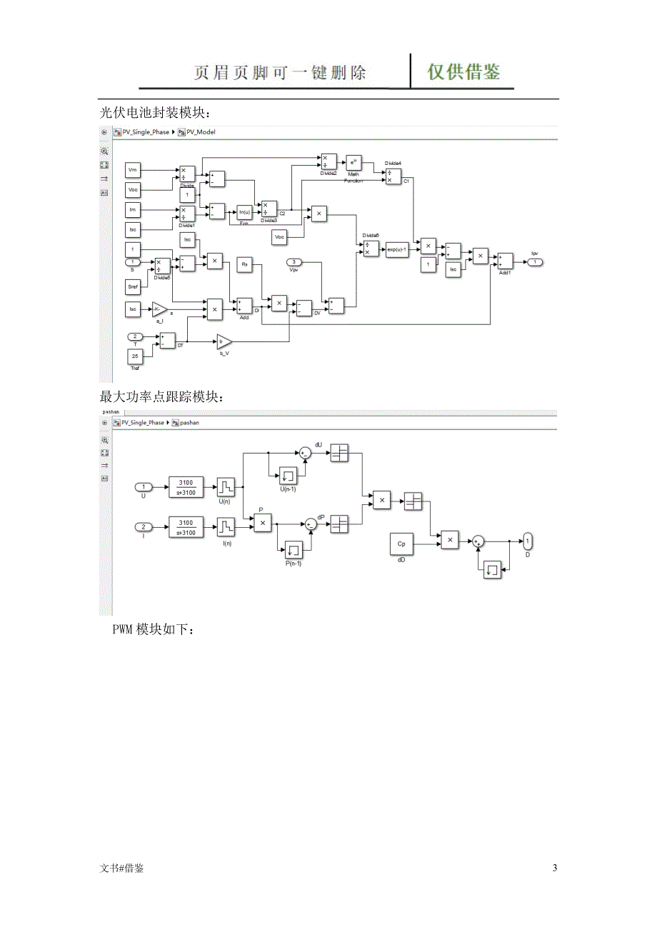 光伏发电并网系统Simulink仿真实验报告【借鉴实操】_第3页