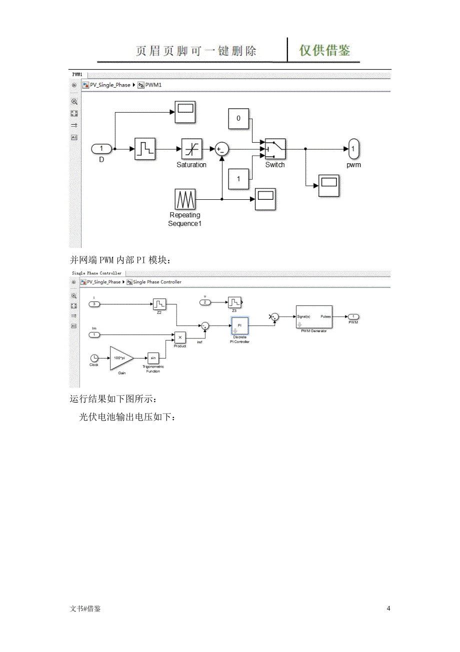 光伏发电并网系统Simulink仿真实验报告【借鉴实操】_第4页