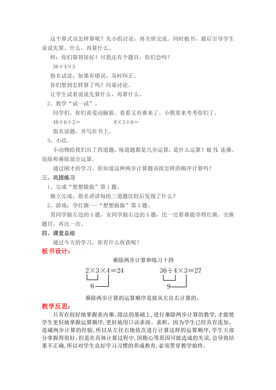 精品【苏教版】小学数学：第六单元表内乘法与表内除法二第11课时连乘、连除和乘除混合运算_第2页