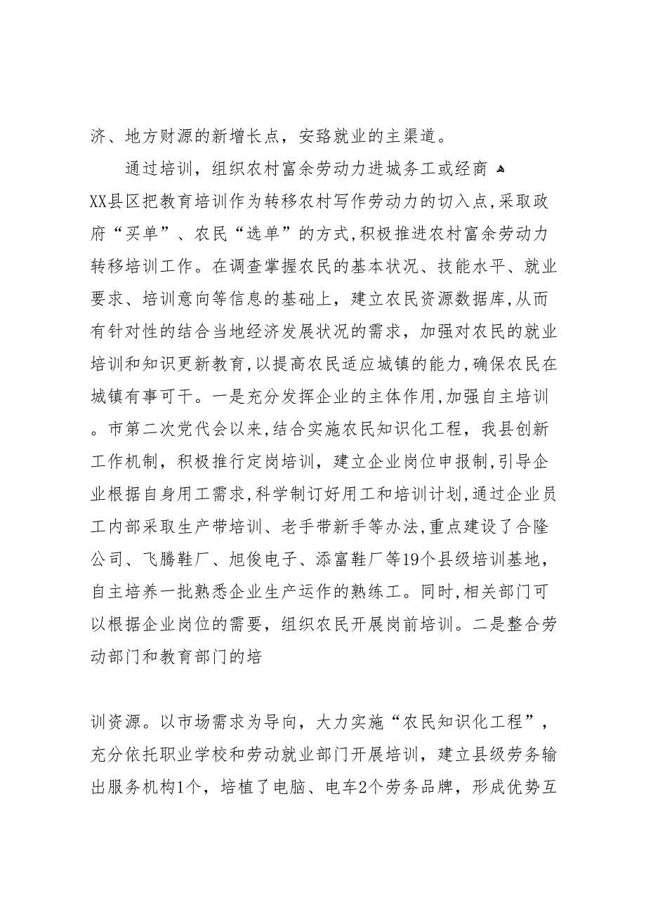 转移农村劳动力工作──培训农民转移农民富裕农民5则范文_第3页