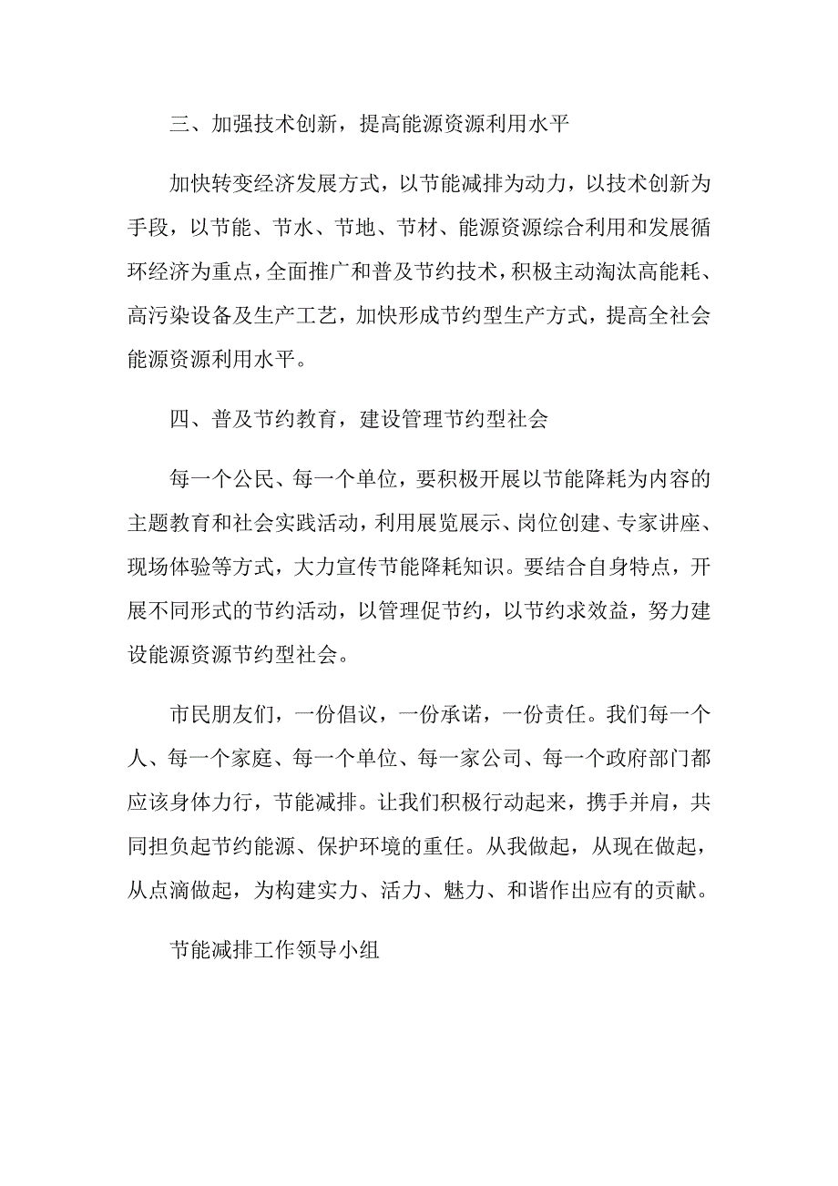 2021节能减排倡议书范文_第2页