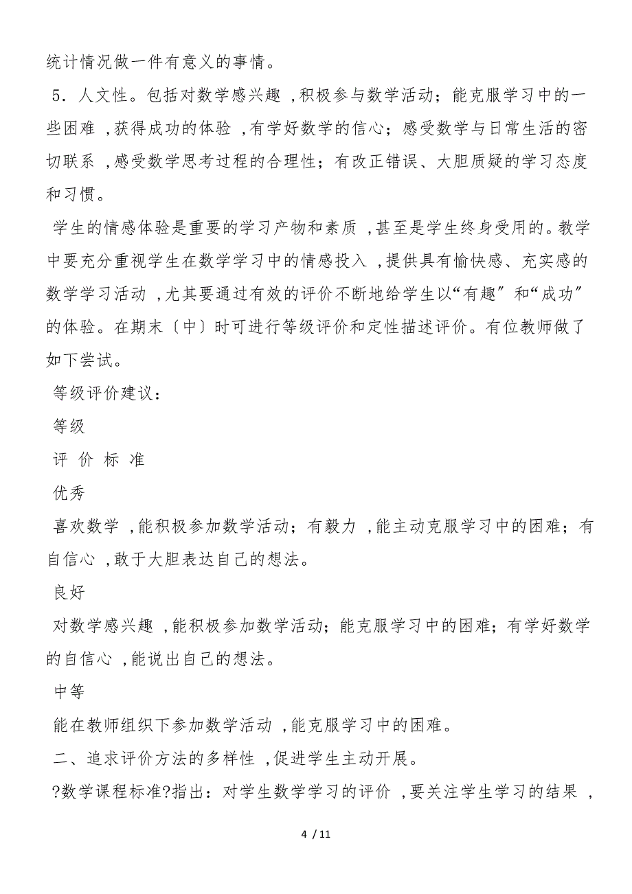 发展性学习评价方法的探讨_第4页