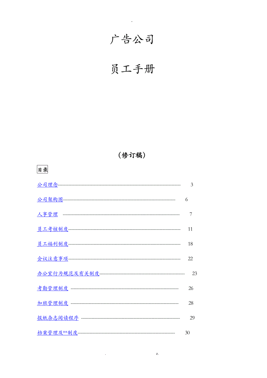 广告公司员工手册_第1页