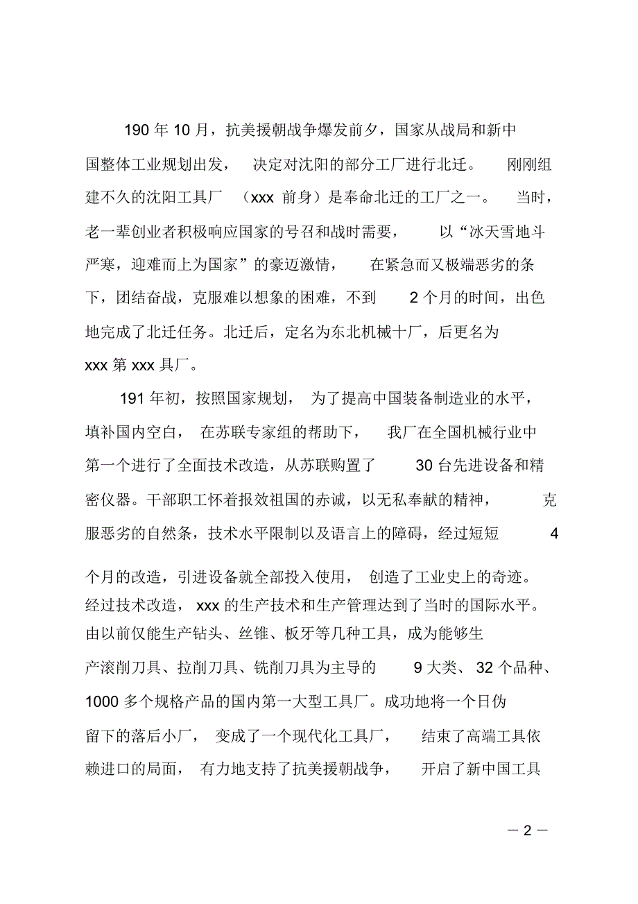 在庆祝建厂60周年纪念大会上的讲话_第2页