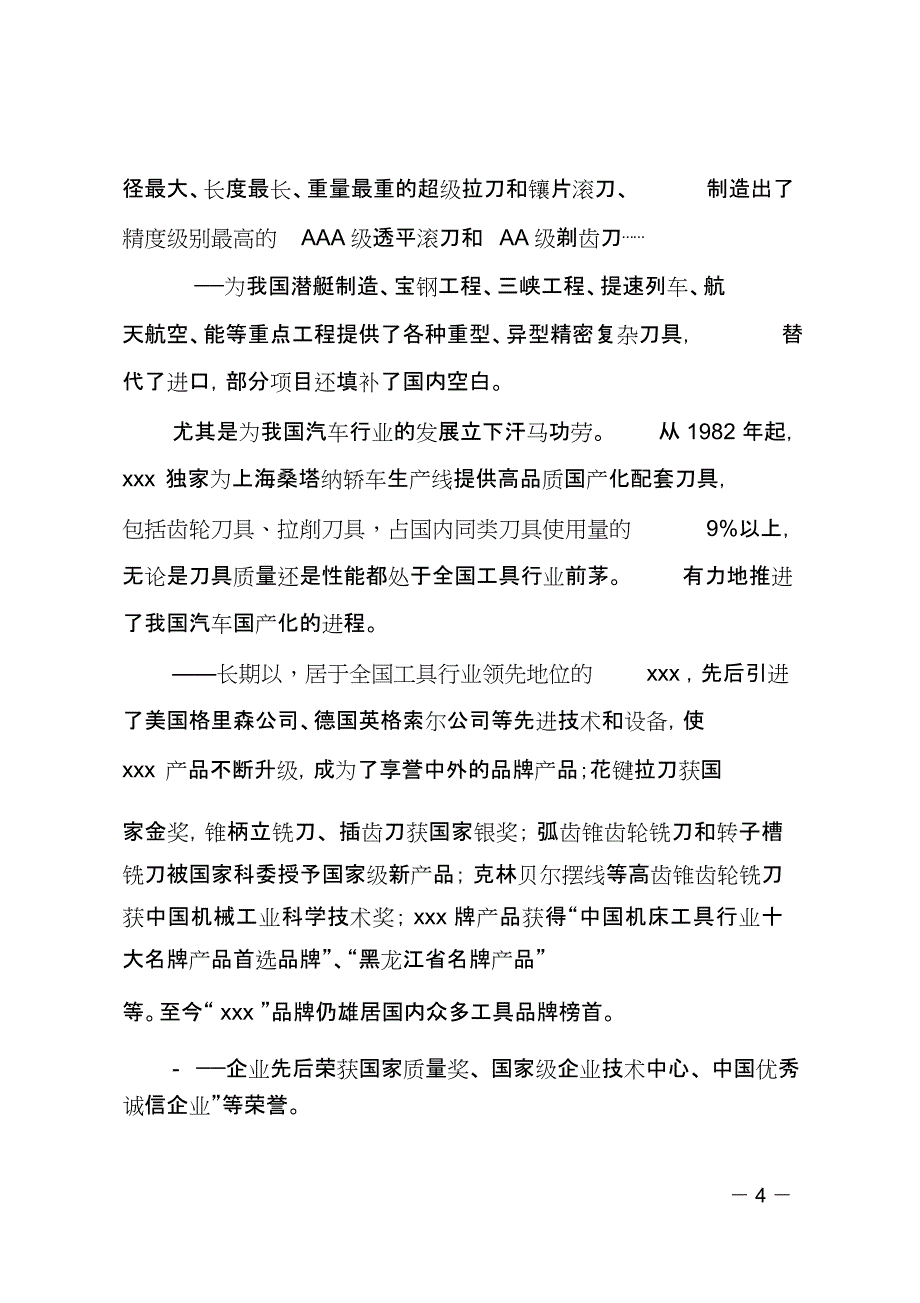 在庆祝建厂60周年纪念大会上的讲话_第4页