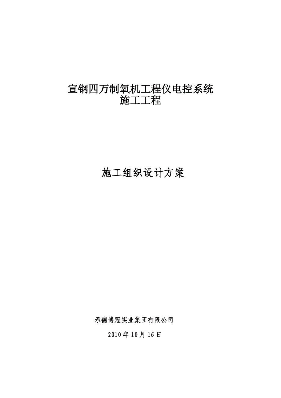 公司60万吨链篦机-回转窑球团工程施工组织设计方案_第1页