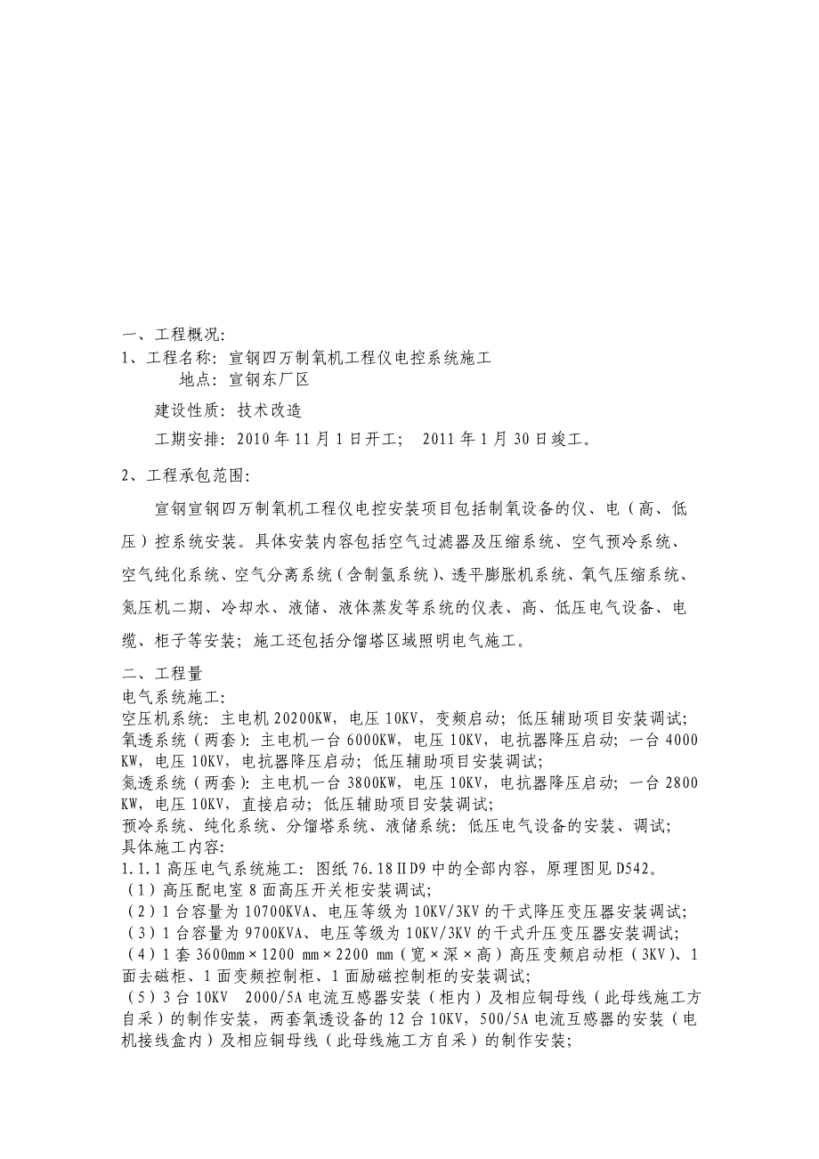 公司60万吨链篦机-回转窑球团工程施工组织设计方案_第3页