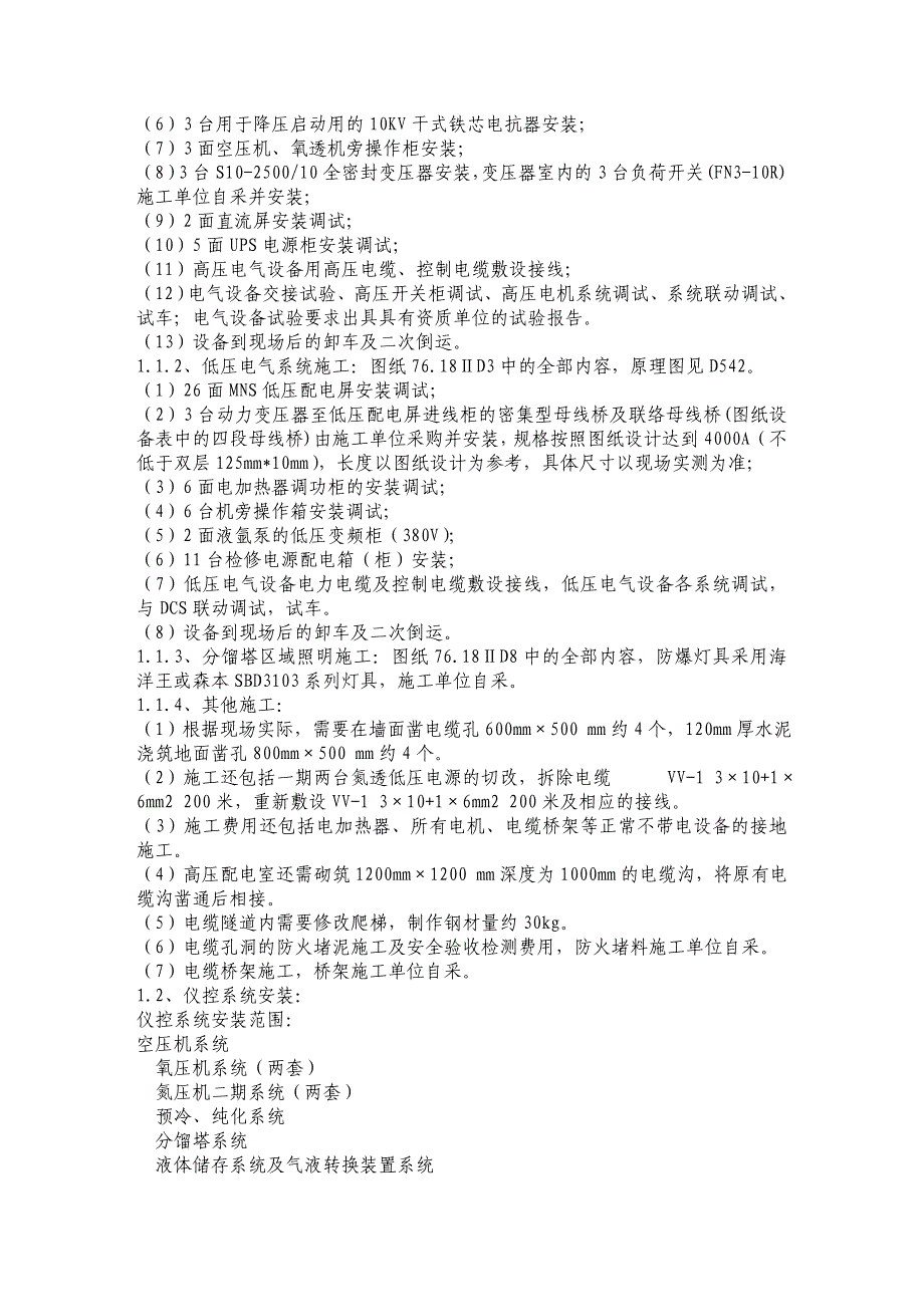 公司60万吨链篦机-回转窑球团工程施工组织设计方案_第4页