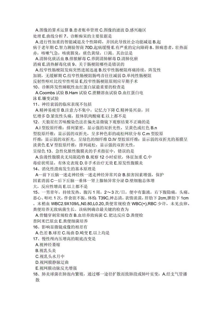 吉林省2016年下半年临床助理医师妇产科学汇总试题_第2页