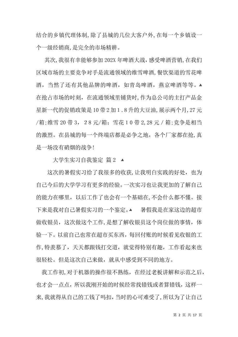 关于大学生实习自我鉴定合集10篇_第2页