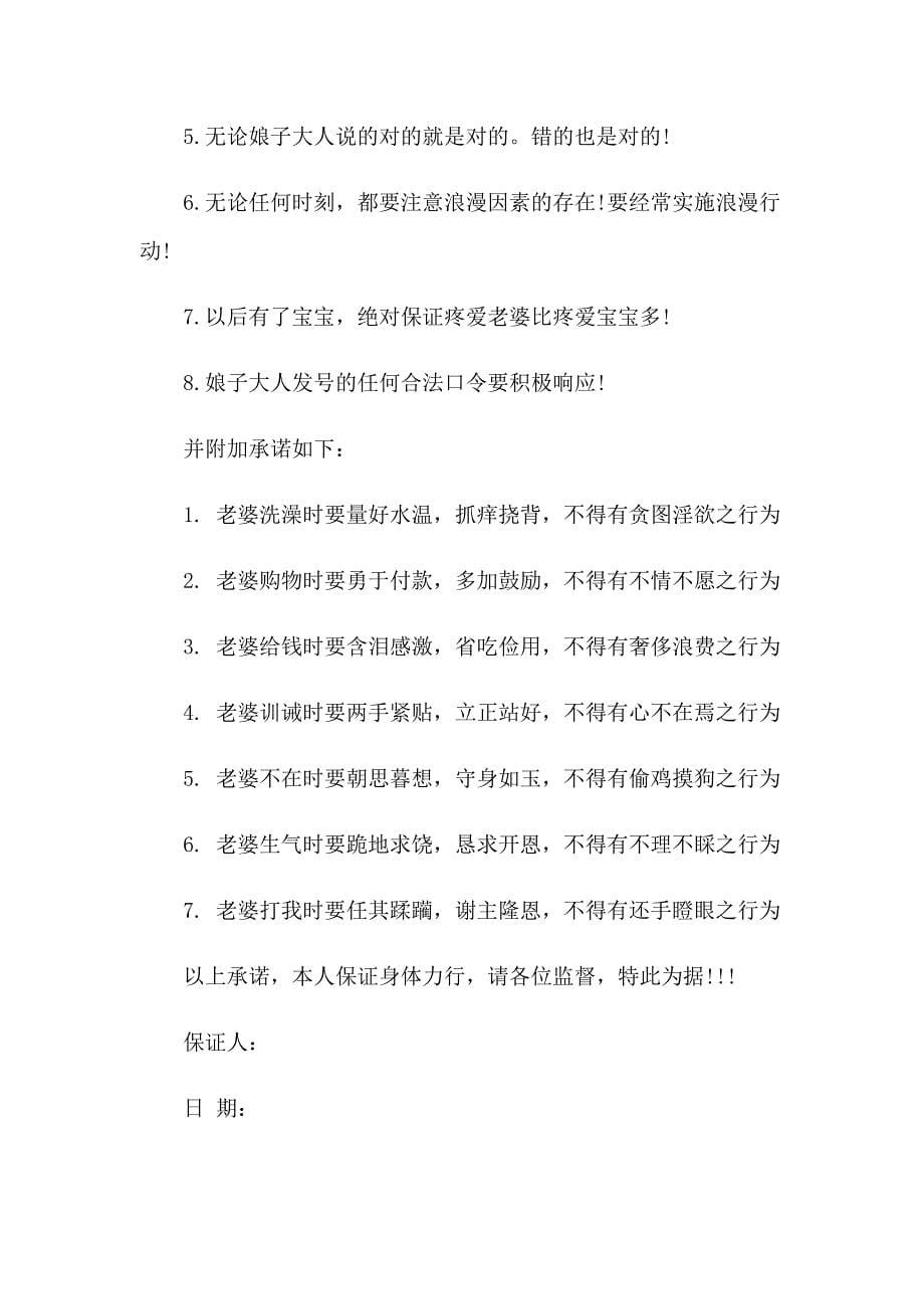 2023年结婚保证书(合集15篇)_第5页