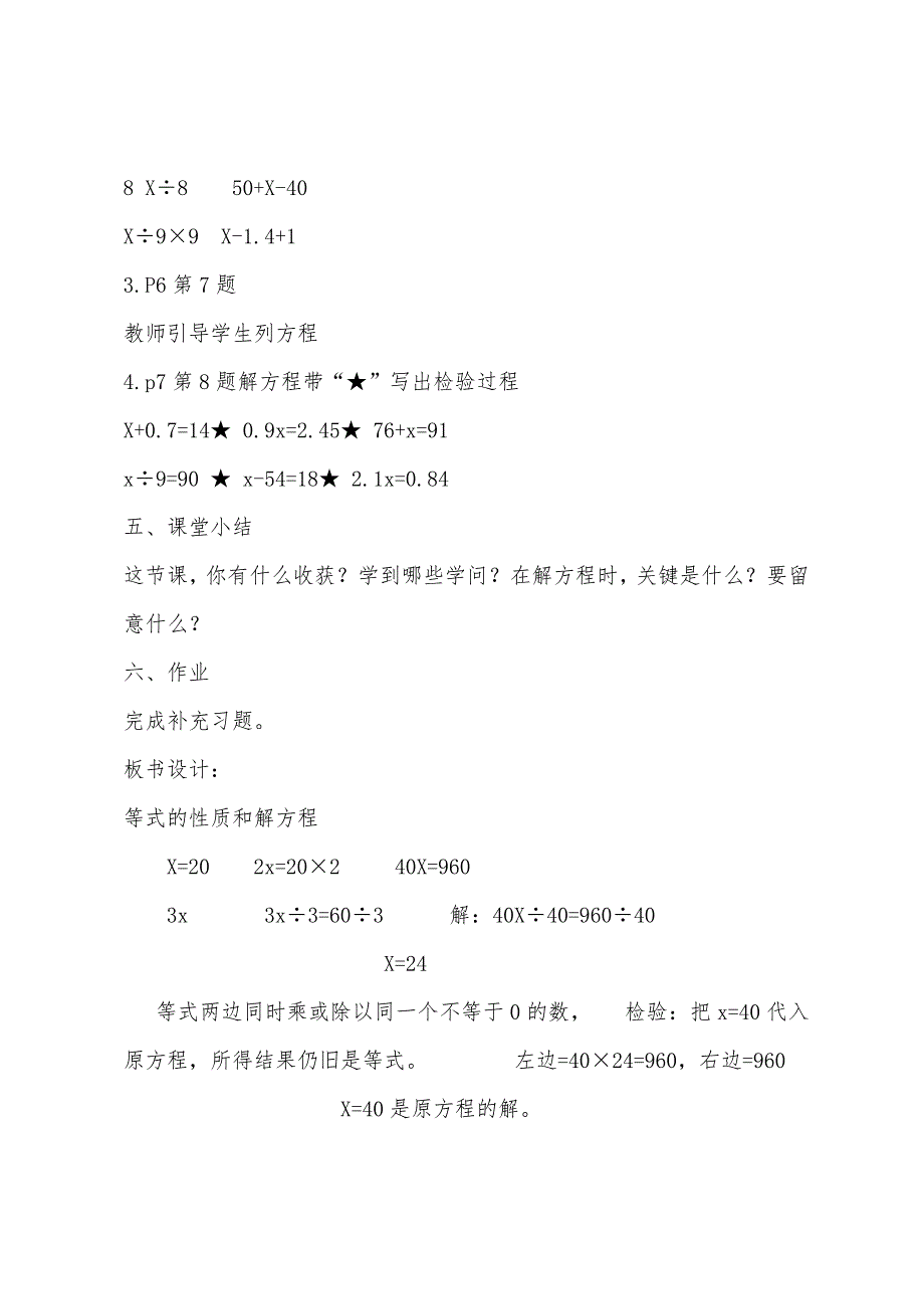 苏教版小学五年级下册数学教案：等式的性质和解方程.docx_第4页