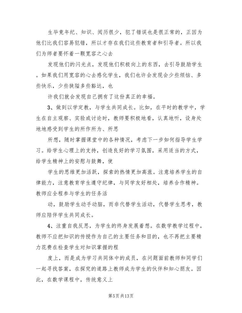 继续教育培训学习个人总结范文（7篇）.doc_第5页