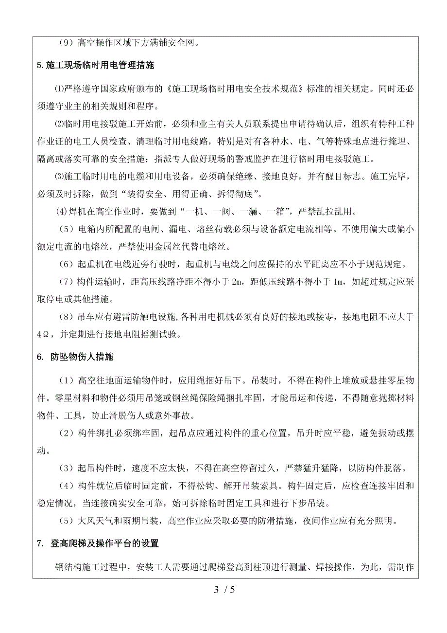 安全技术交底(网架安装)_第3页