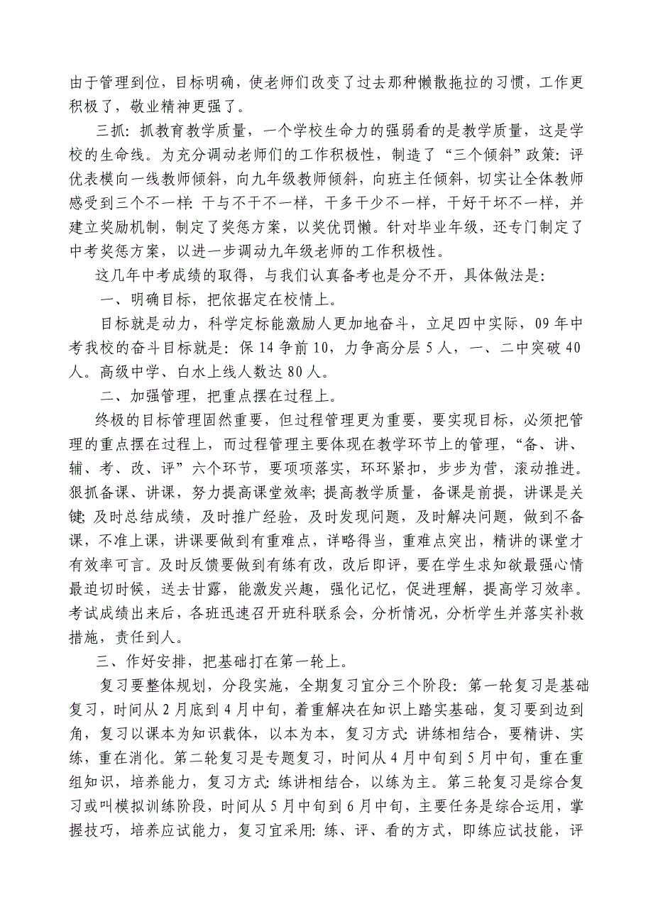 九年级中考备考会上的.doc_第2页