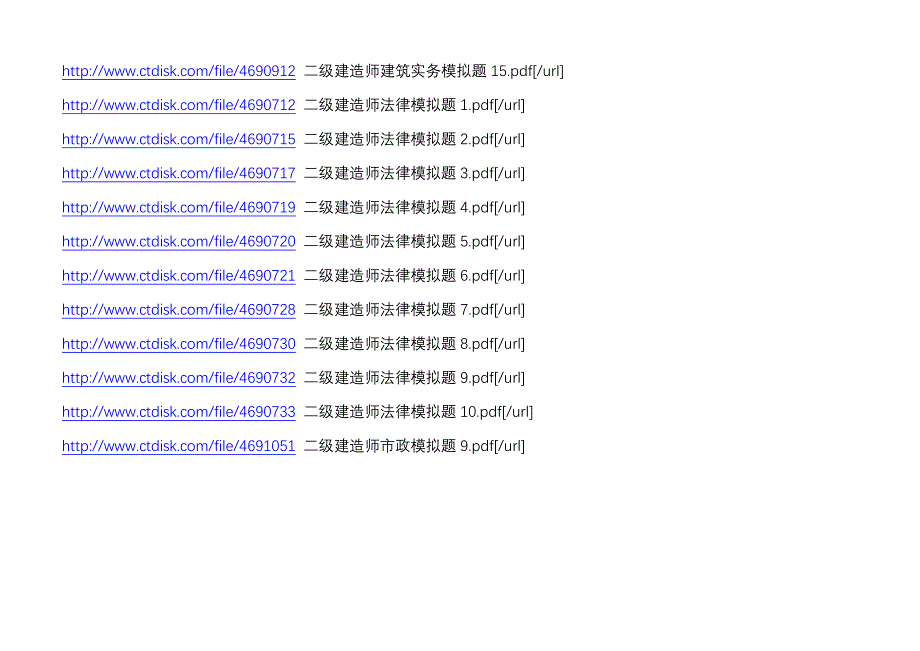 二级建造师备考资料_第4页