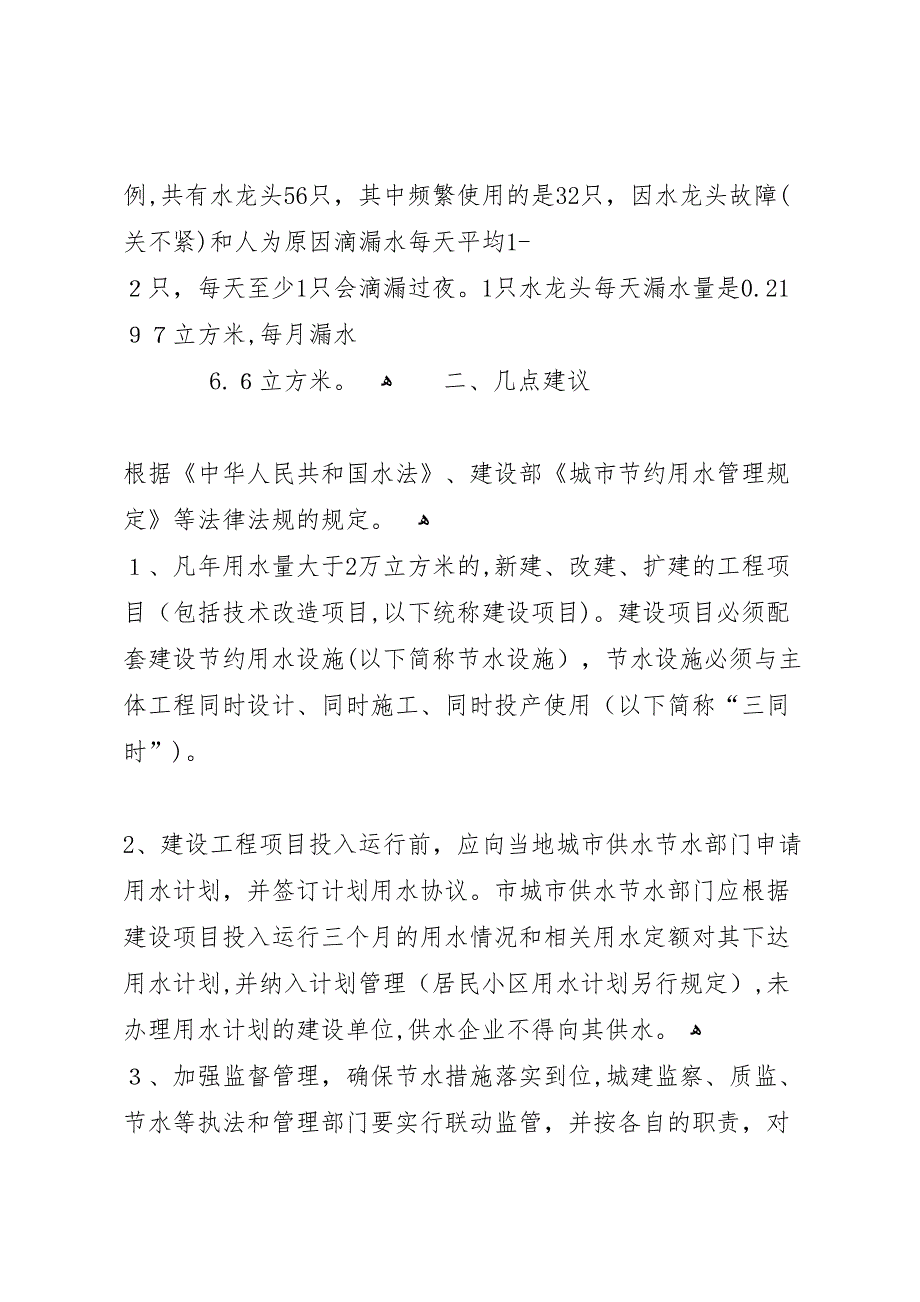 节水农业建设调研报告_第4页