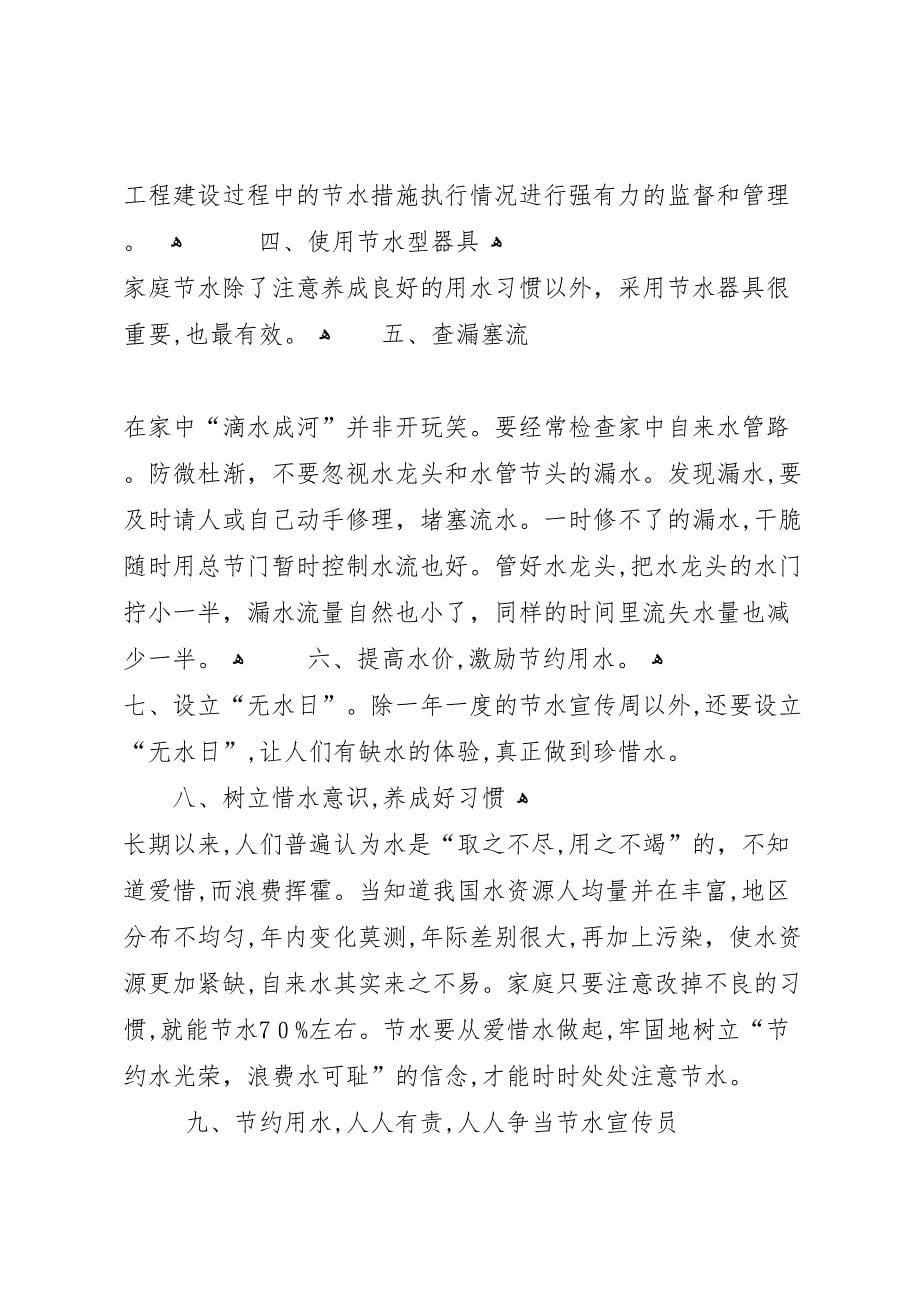 节水农业建设调研报告_第5页