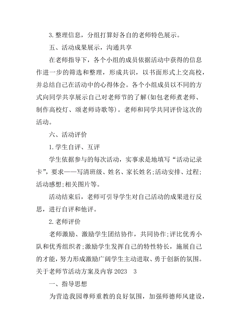 2023年关于教师节活动方案及内容教师节最新活动方案_第5页