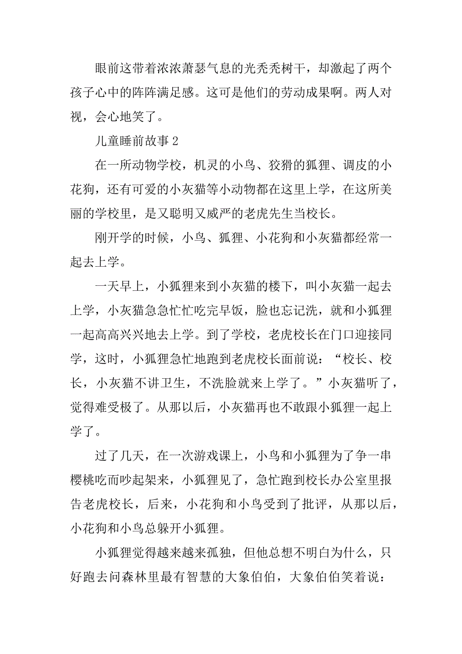 2023年儿童睡前故事大全励志精选5篇_第3页