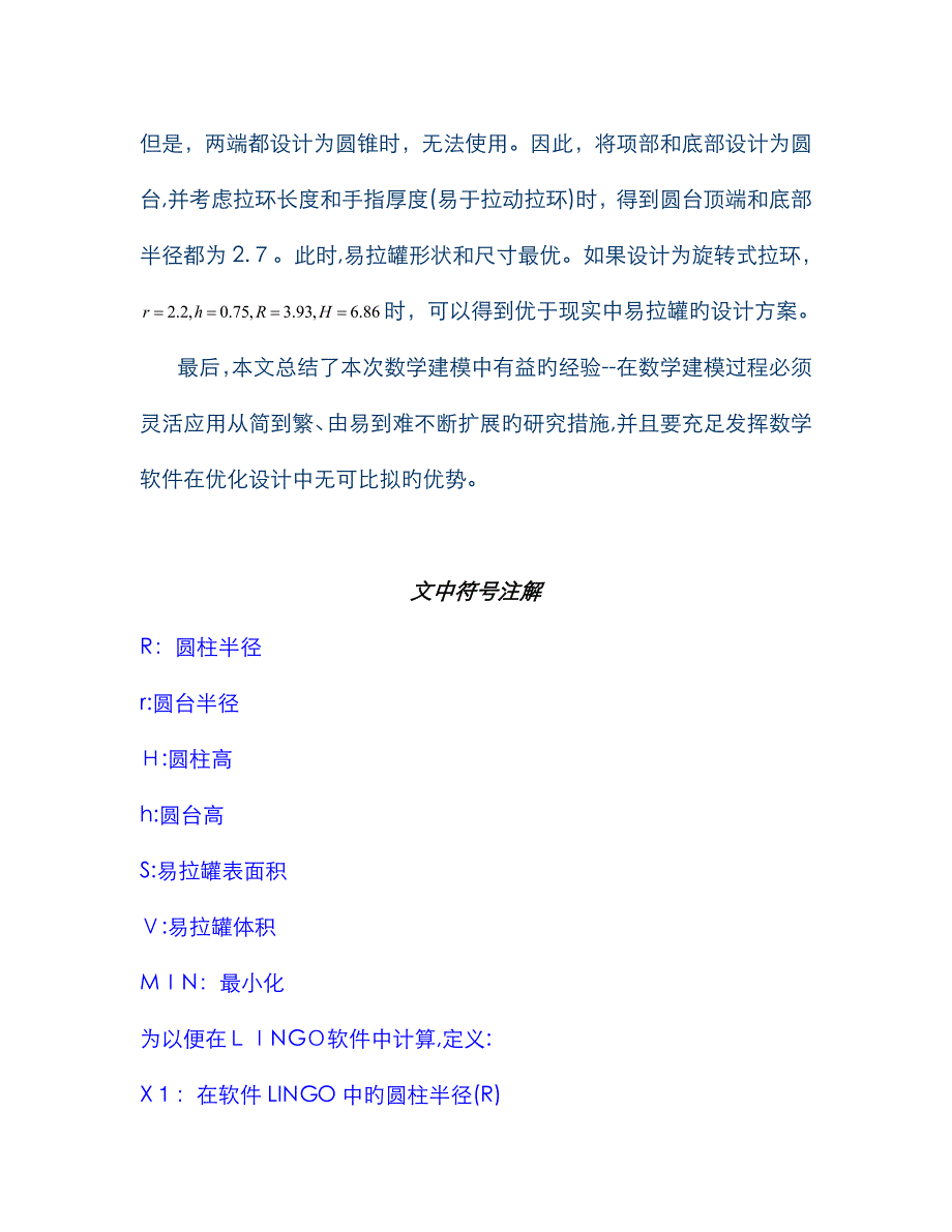 第十组数学建模第三次作业_第4页