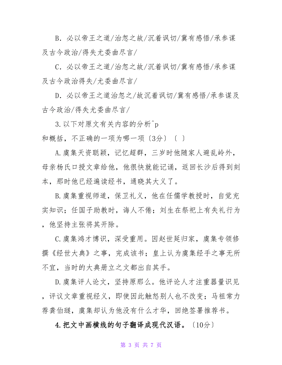 元史虞集传阅读理解答案及译文.doc_第3页