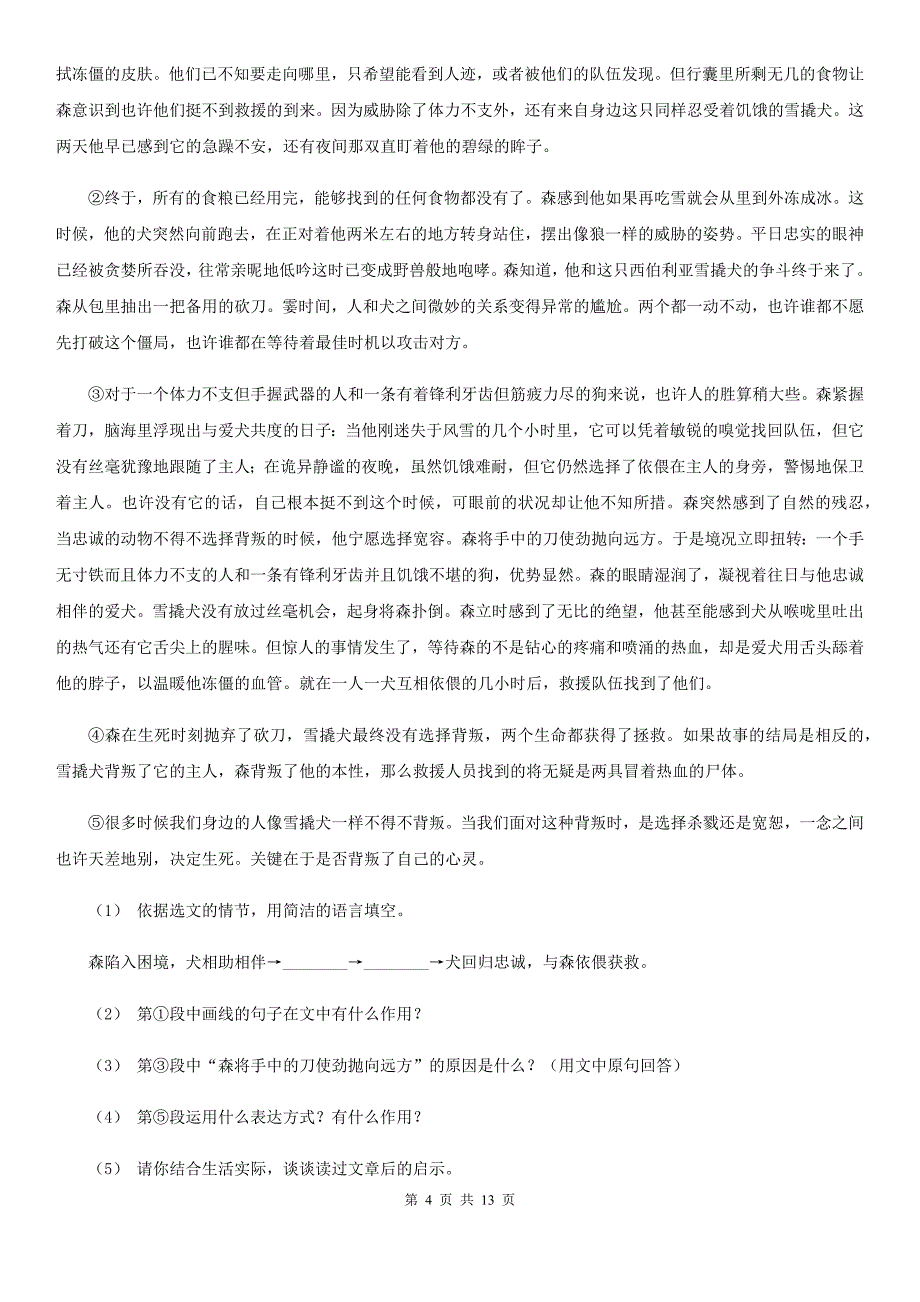 北师大版七年级下学期语文期中考试试卷（测试）_第4页