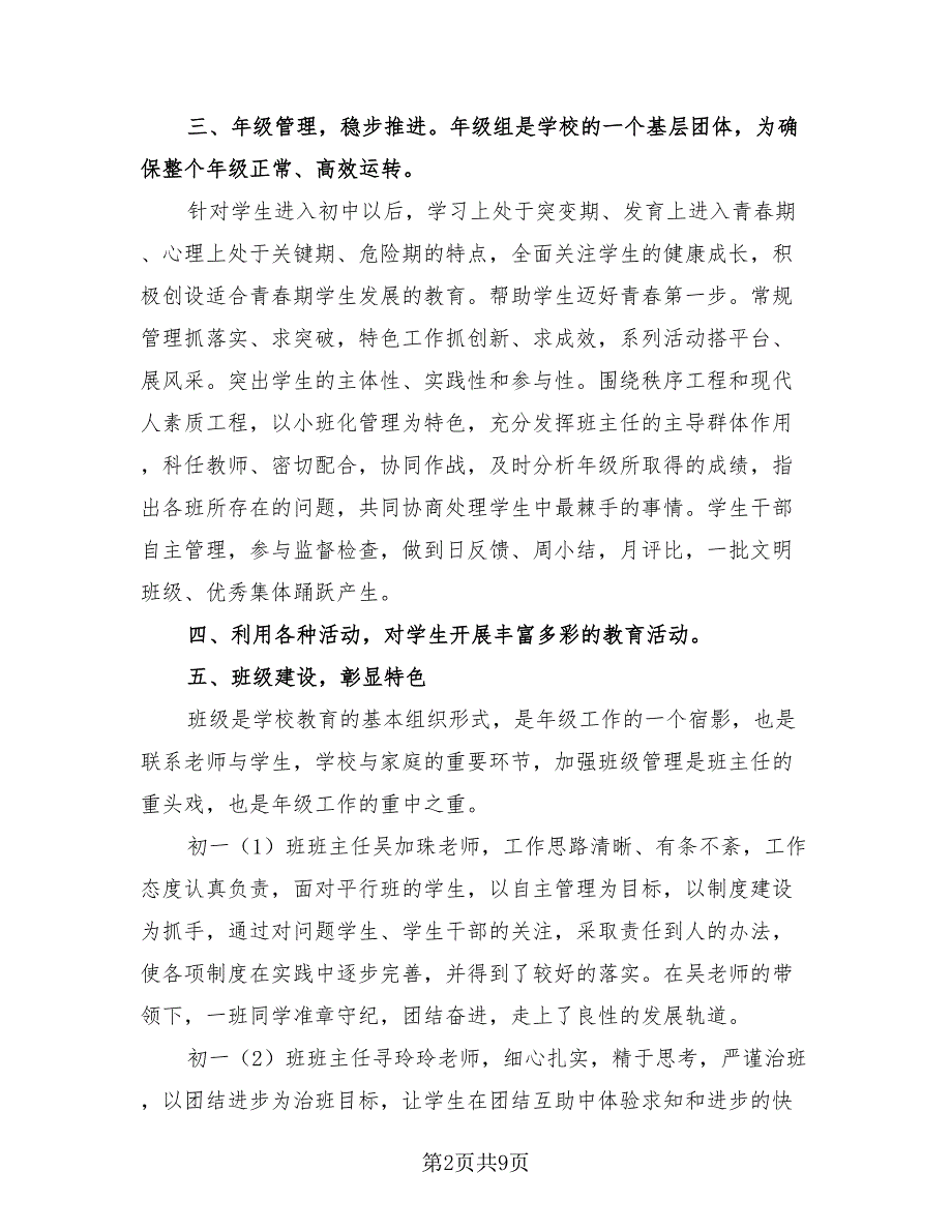 生活老师个人总结（3篇）.doc_第2页