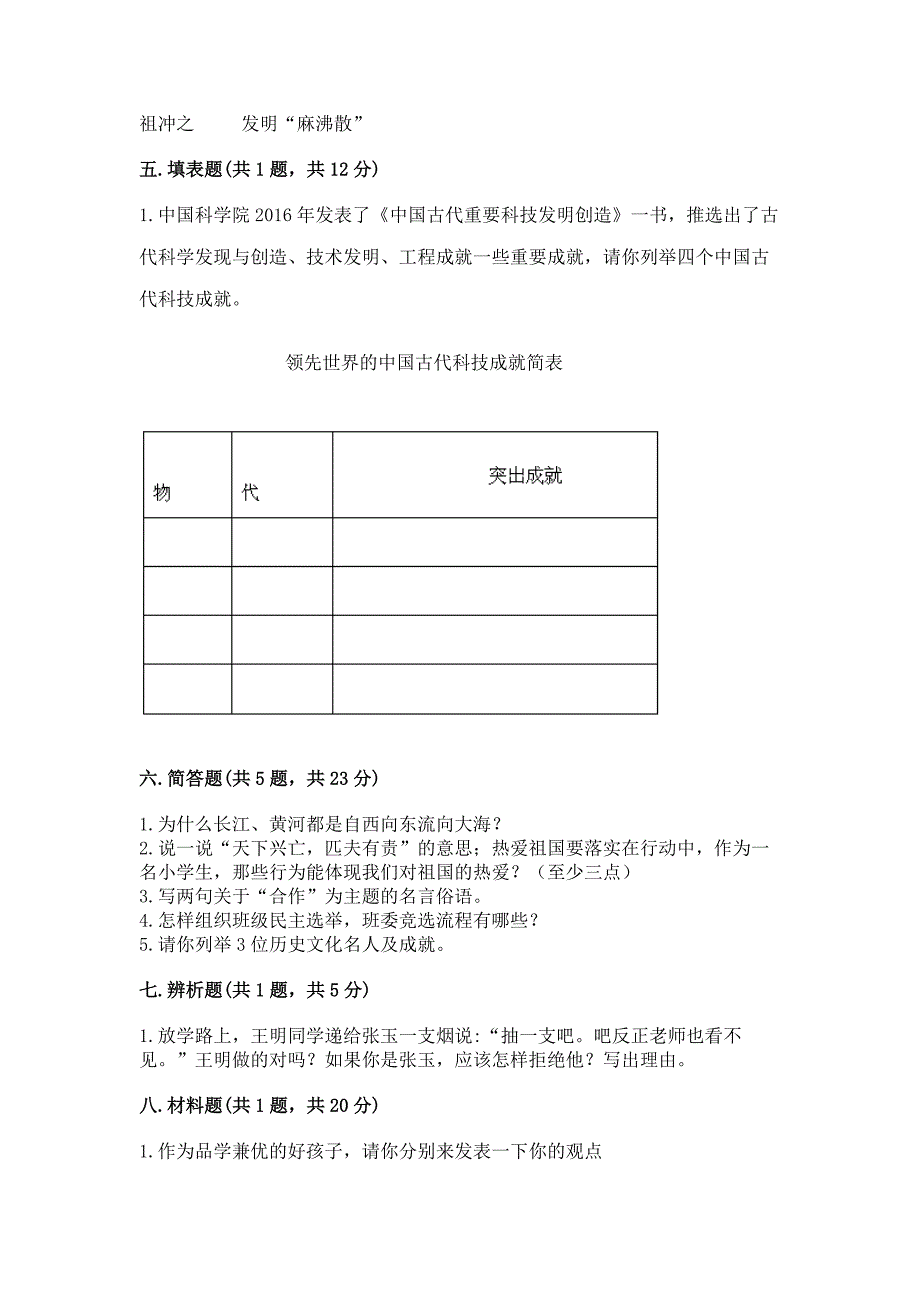 2022部编版五年级上册道德与法治期末测试卷及参考答案【夺分金卷】.docx_第4页