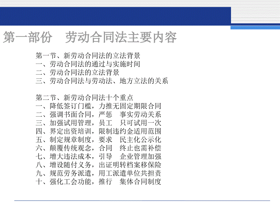 风险管控劳动合同法下的人力资源管理风险防范与控制ppt课件_第3页