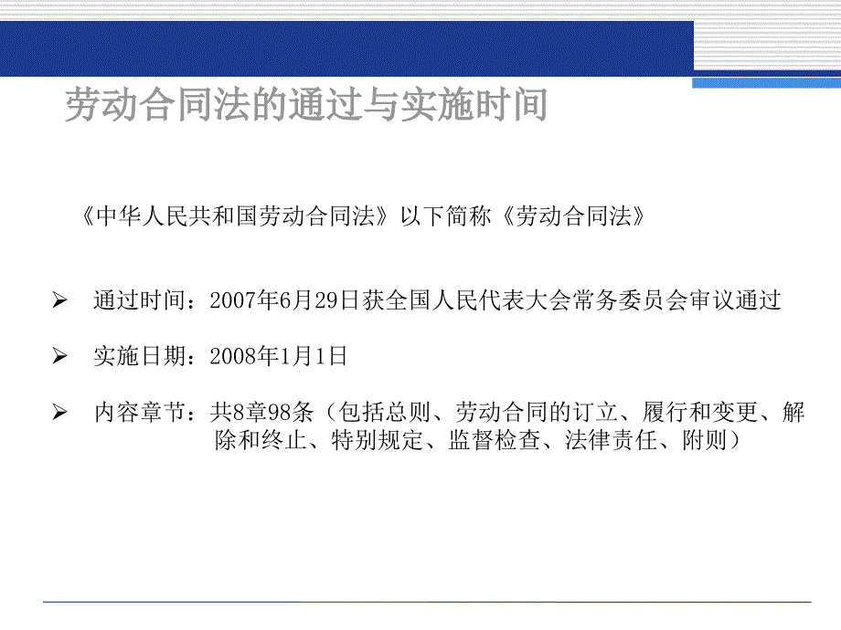 风险管控劳动合同法下的人力资源管理风险防范与控制ppt课件_第4页