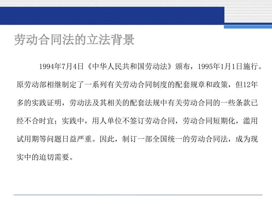 风险管控劳动合同法下的人力资源管理风险防范与控制ppt课件_第5页