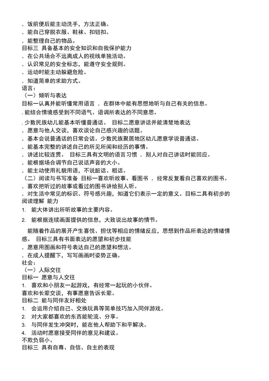 《36岁儿童学习与发展指南》(中班部分)(活动za)_第2页